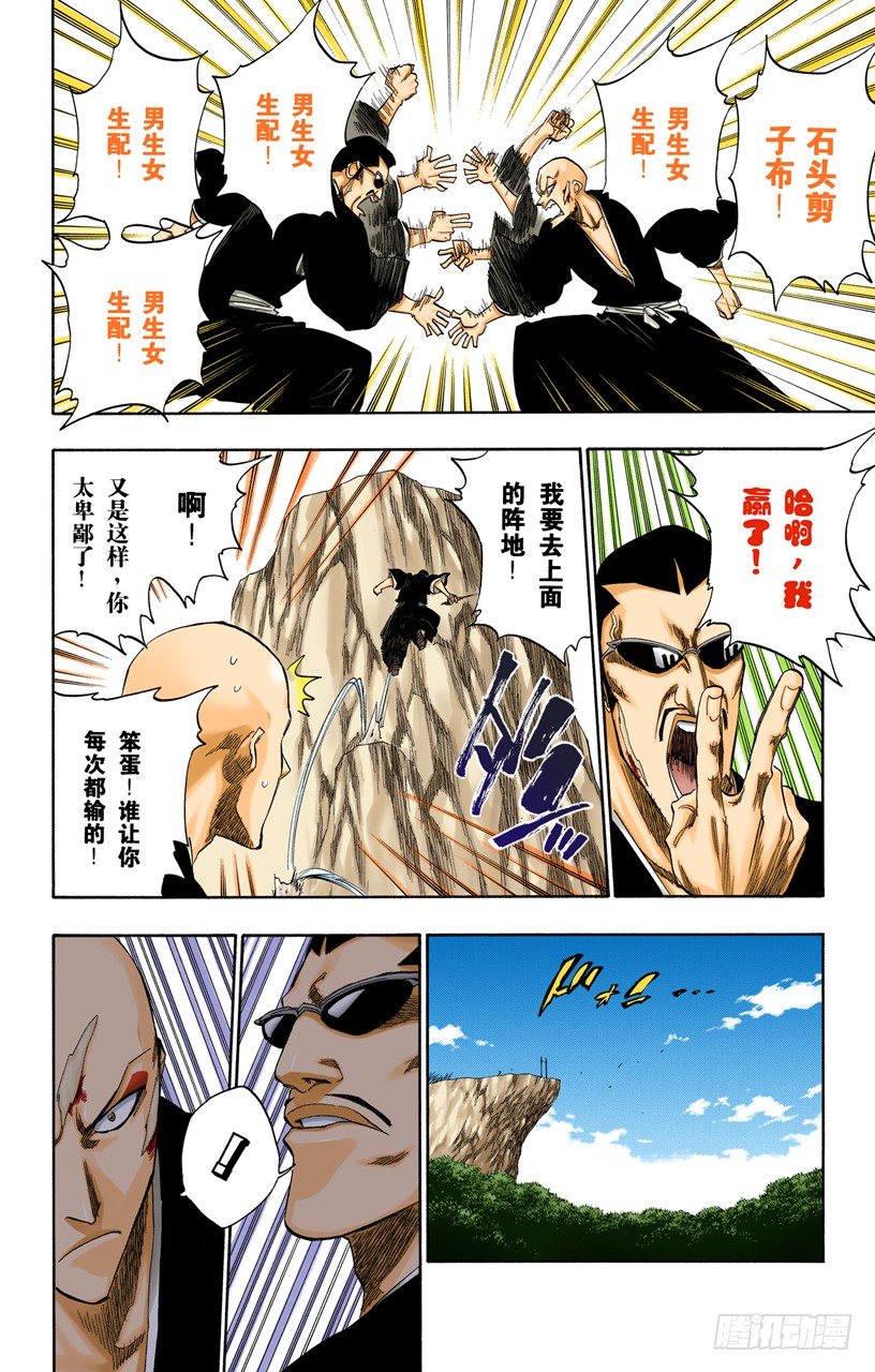 死神/BLEACH（全彩版）韩漫全集-双殛之丘的战斗无删减无遮挡章节图片 