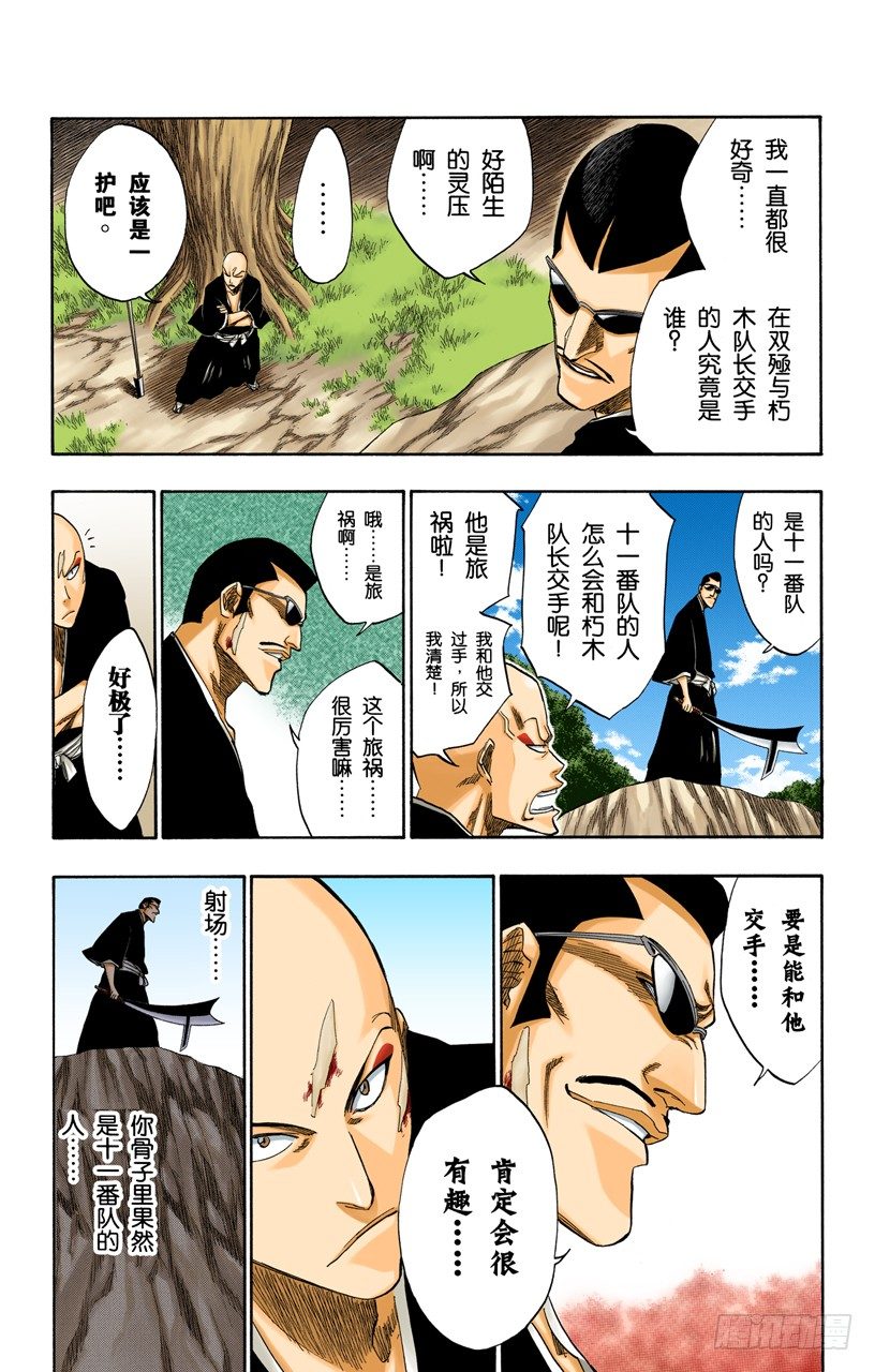 死神/BLEACH（全彩版）韩漫全集-双殛之丘的战斗无删减无遮挡章节图片 