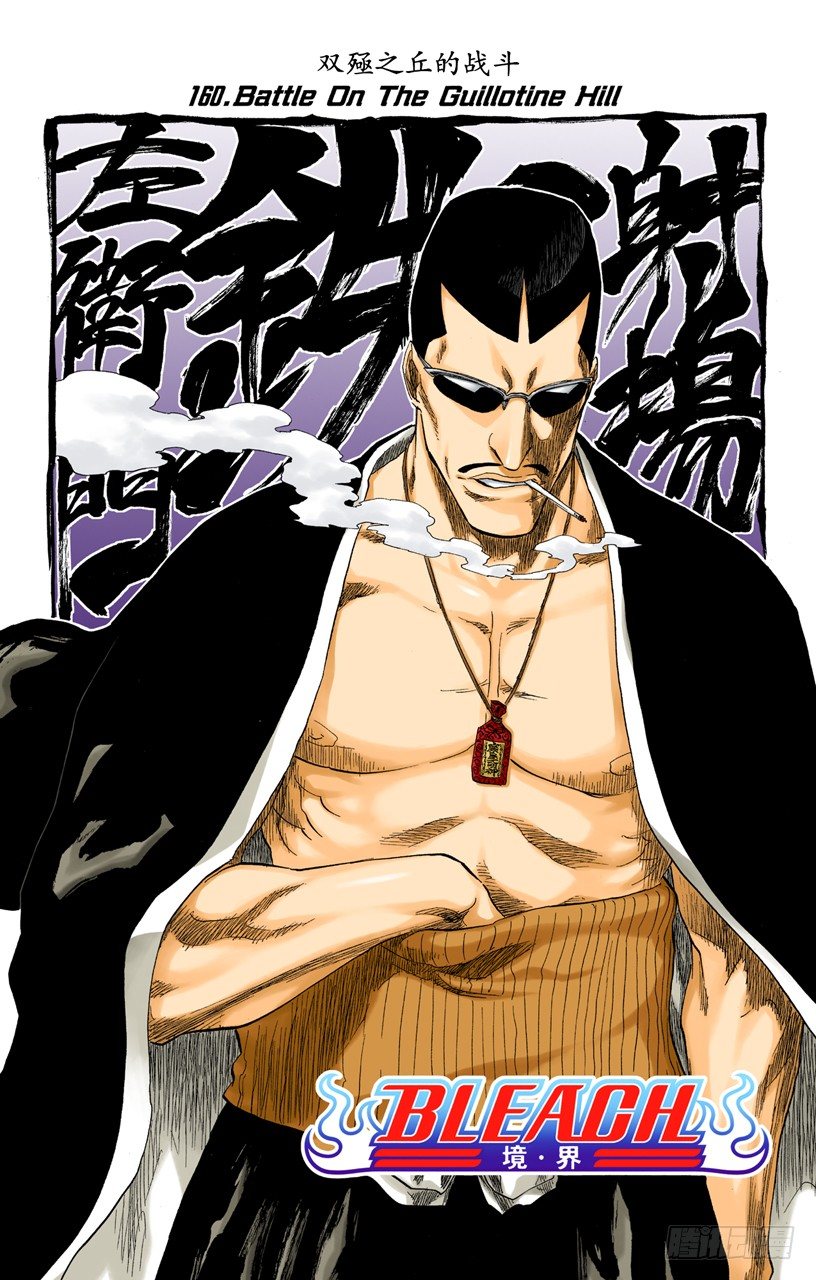死神/BLEACH（全彩版）韩漫全集-双殛之丘的战斗无删减无遮挡章节图片 