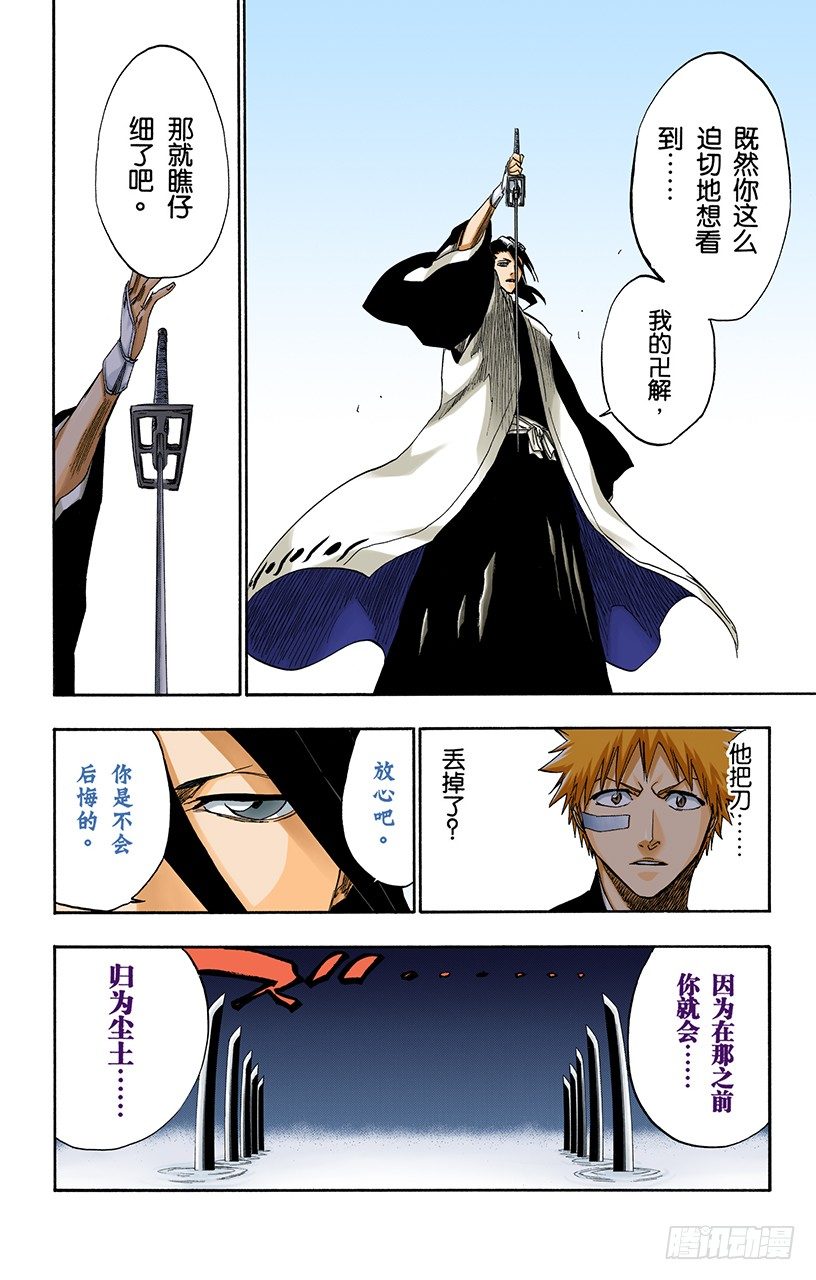 死神/BLEACH（全彩版）韩漫全集-撕裂的天空无删减无遮挡章节图片 
