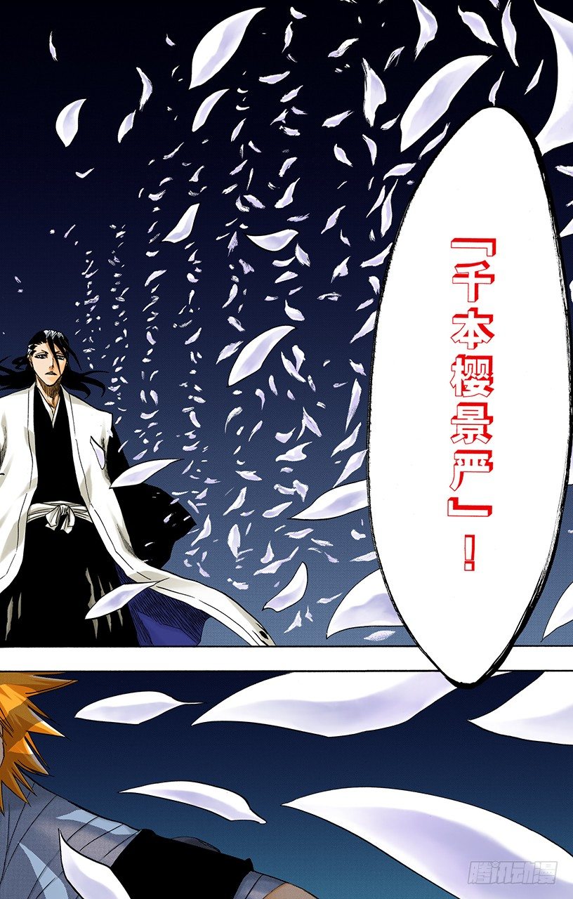 死神/BLEACH（全彩版）韩漫全集-撕裂的天空无删减无遮挡章节图片 