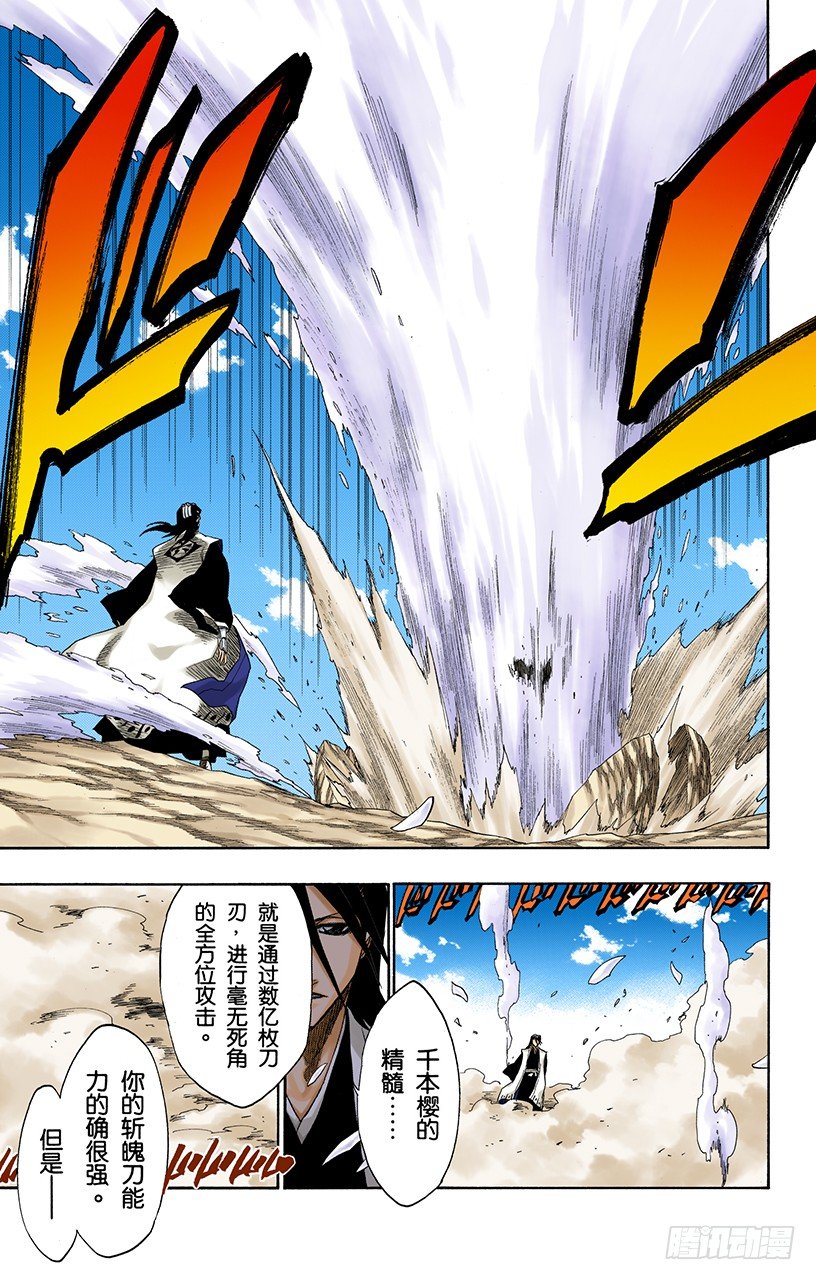 死神/BLEACH（全彩版）韩漫全集-撕裂的天空无删减无遮挡章节图片 