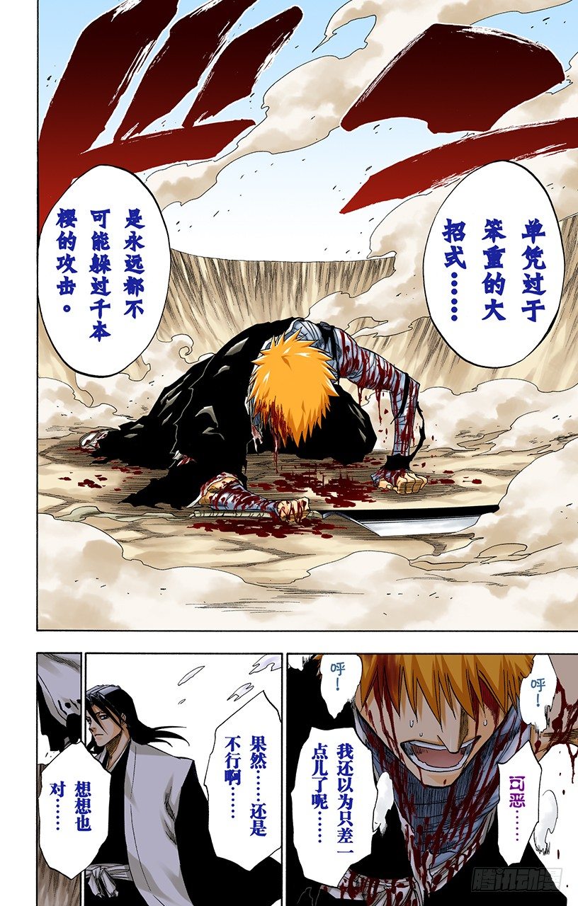 死神/BLEACH（全彩版）韩漫全集-撕裂的天空无删减无遮挡章节图片 