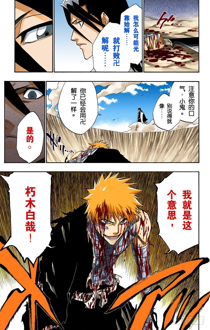 死神/BLEACH（全彩版）韩漫全集-撕裂的天空无删减无遮挡章节图片 