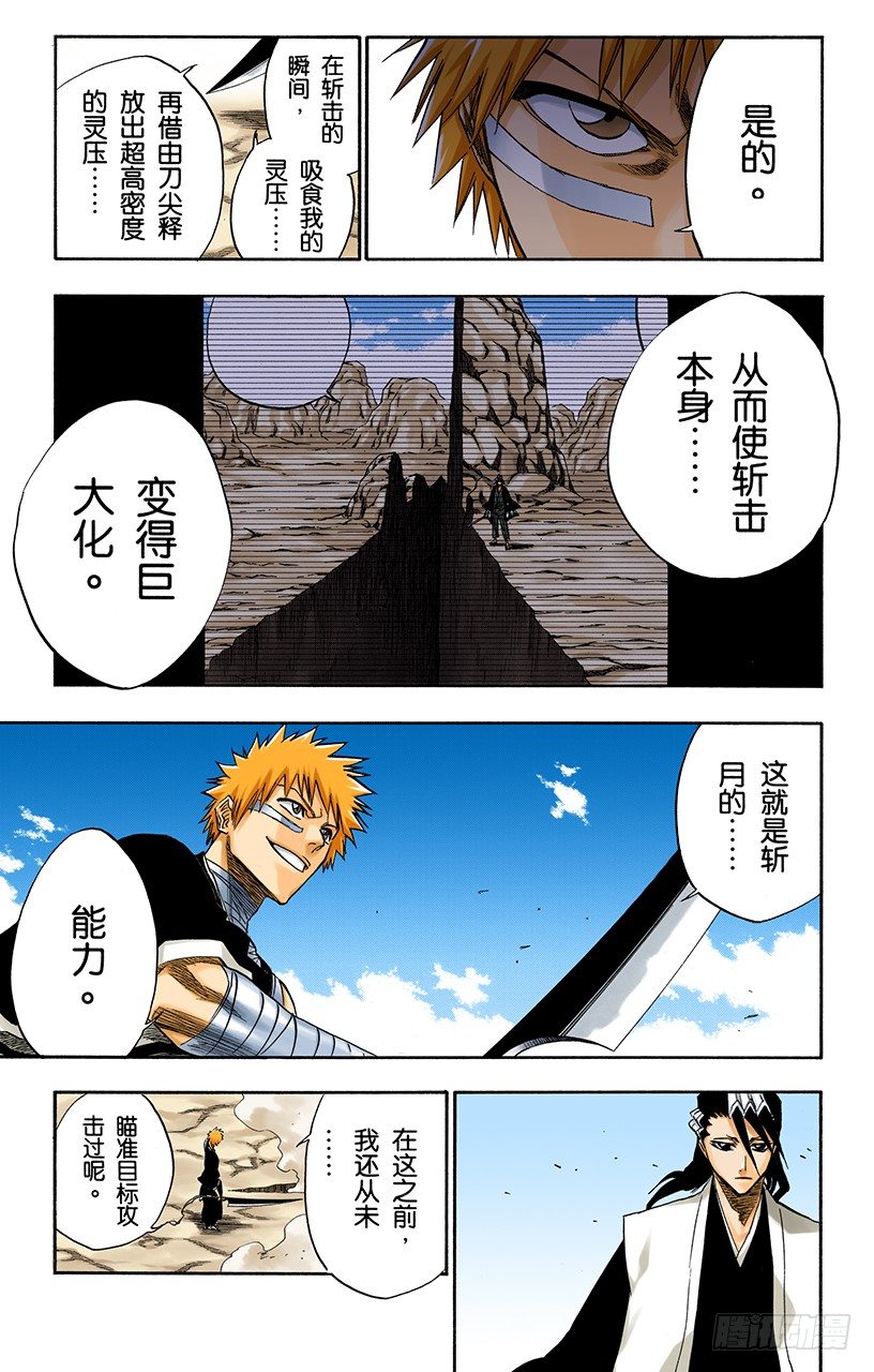 死神/BLEACH（全彩版）韩漫全集-撕裂的天空无删减无遮挡章节图片 