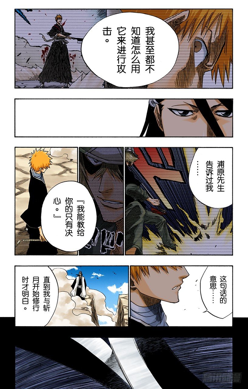 死神/BLEACH（全彩版）韩漫全集-撕裂的天空无删减无遮挡章节图片 