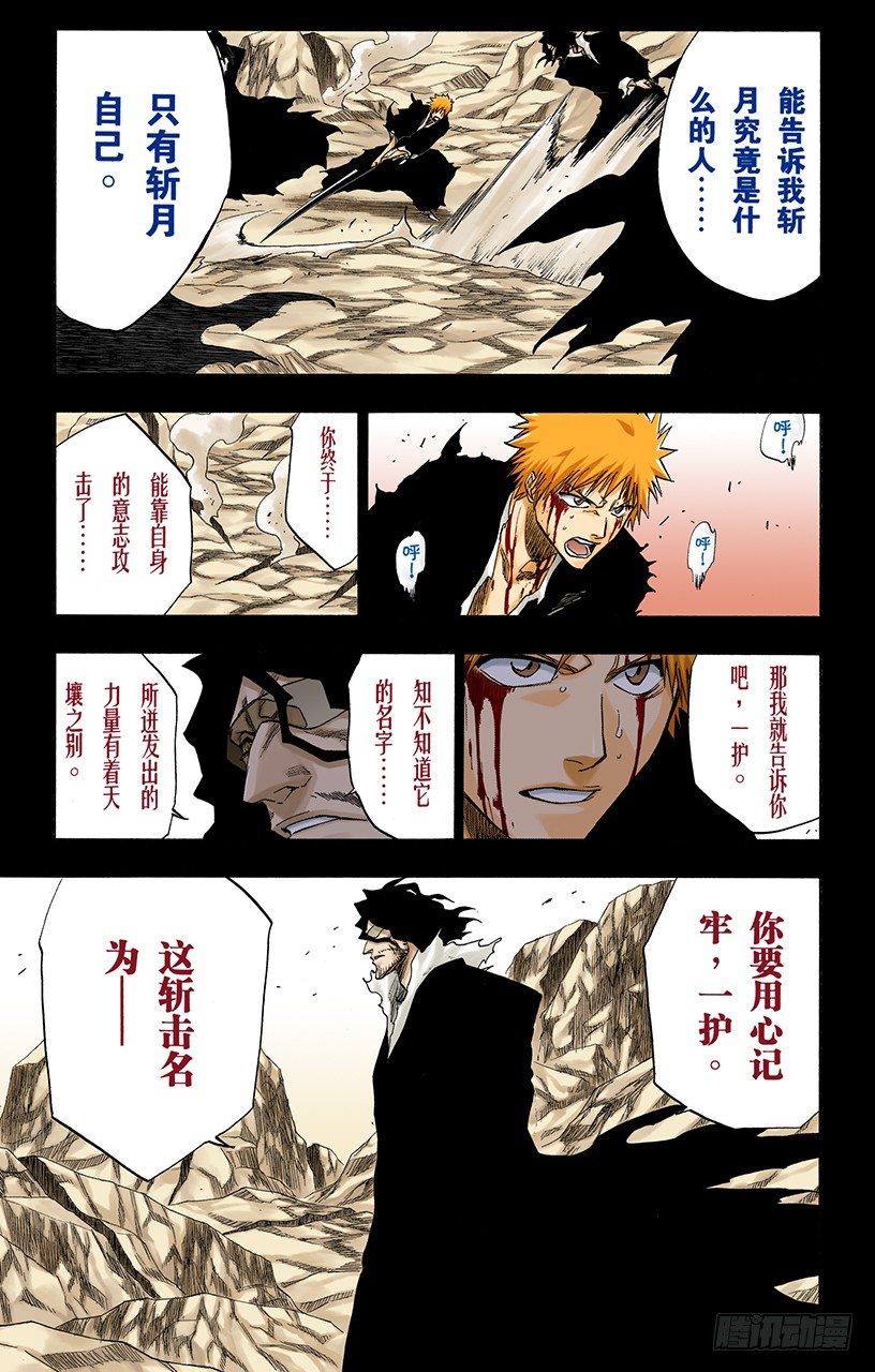 死神/BLEACH（全彩版）韩漫全集-撕裂的天空无删减无遮挡章节图片 