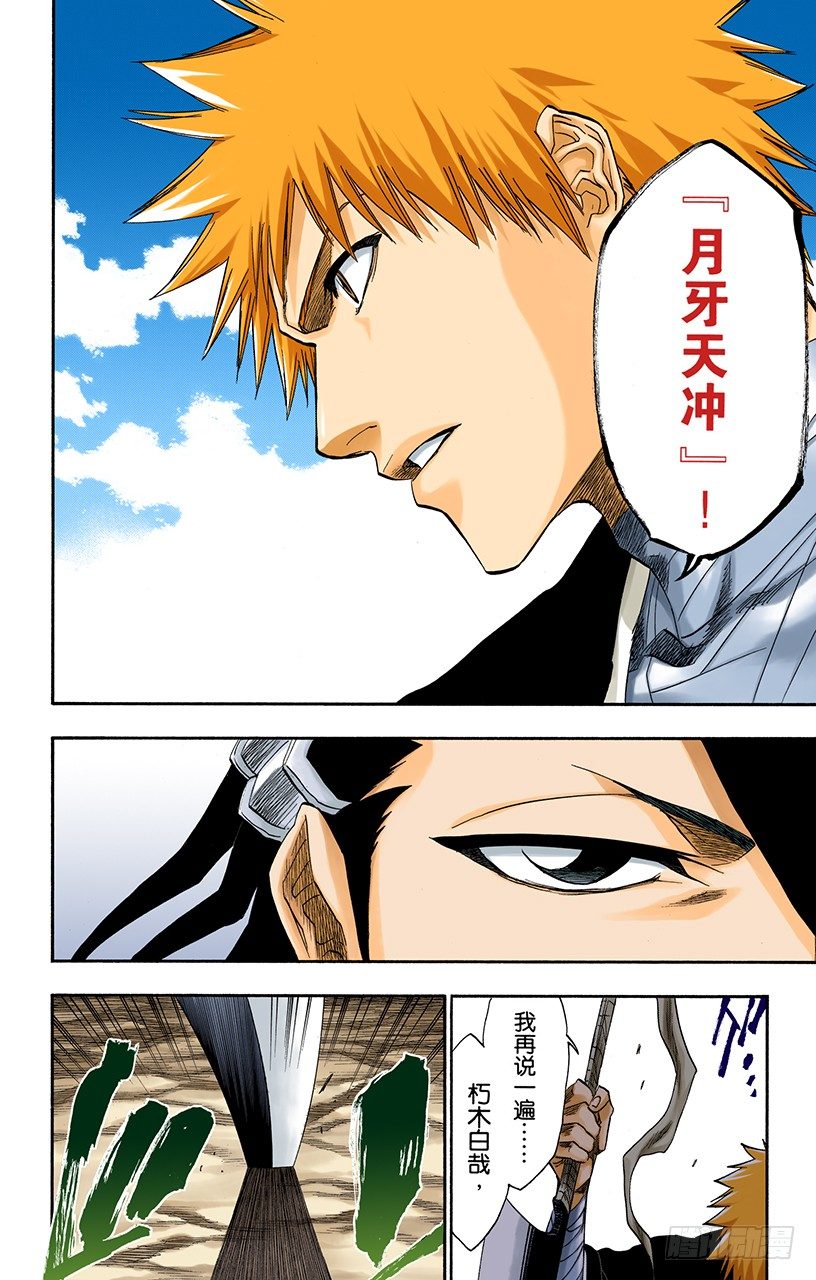 死神/BLEACH（全彩版）韩漫全集-撕裂的天空无删减无遮挡章节图片 