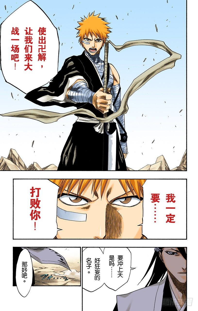 死神/BLEACH（全彩版）韩漫全集-撕裂的天空无删减无遮挡章节图片 