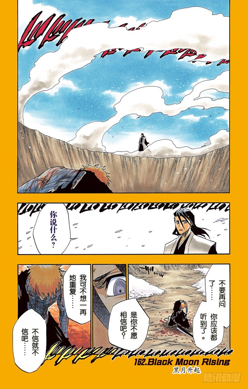 死神/BLEACH（全彩版）韩漫全集-黑月升起无删减无遮挡章节图片 