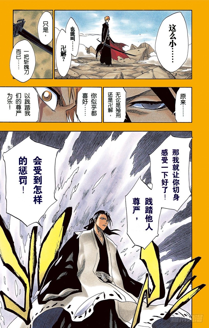 死神/BLEACH（全彩版）韩漫全集-黑月升起无删减无遮挡章节图片 