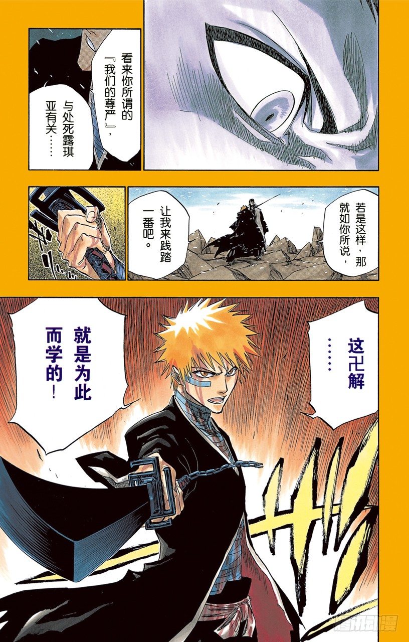 死神/BLEACH（全彩版）韩漫全集-黑月升起无删减无遮挡章节图片 