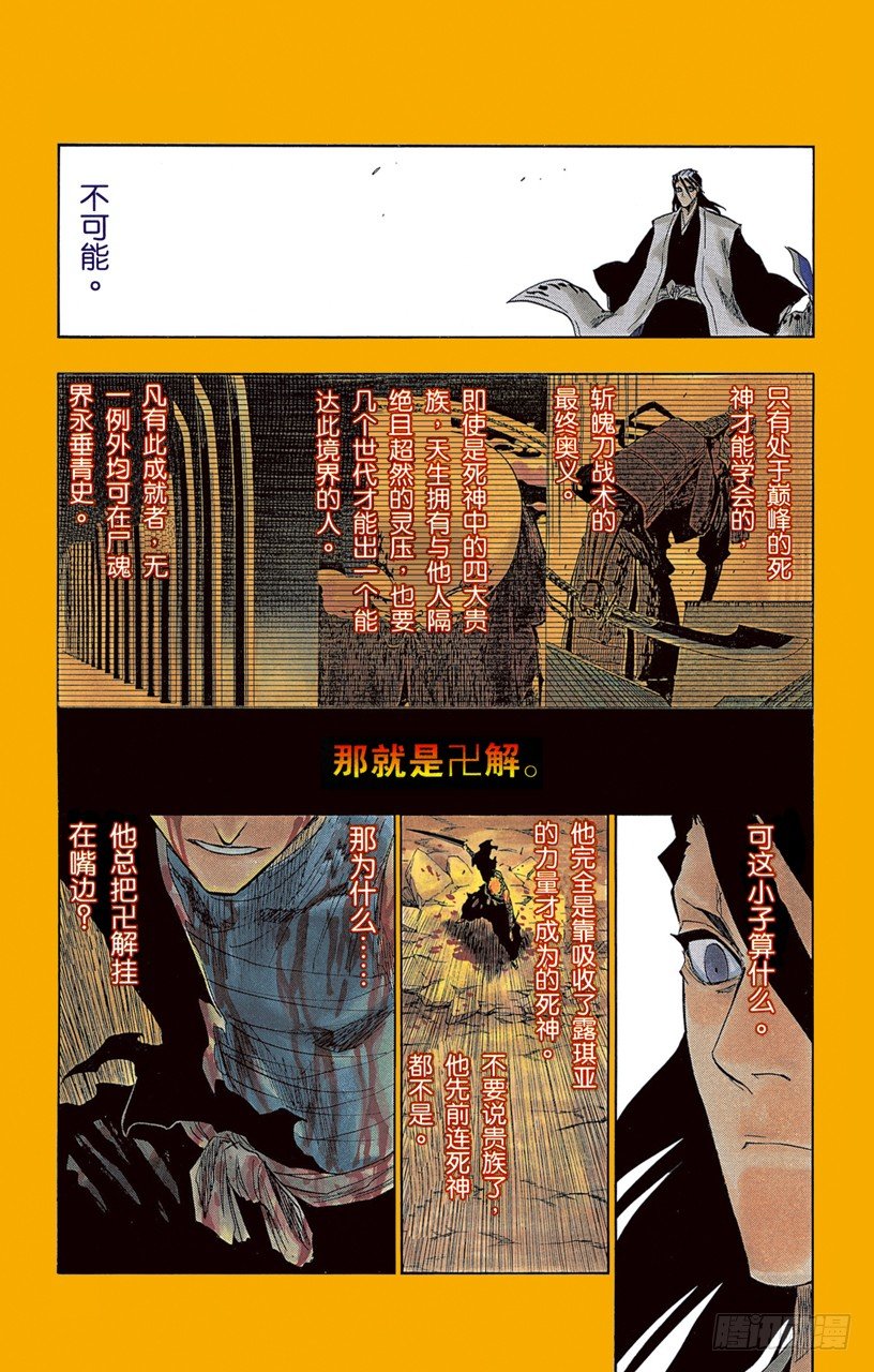 死神/BLEACH（全彩版）韩漫全集-黑月升起无删减无遮挡章节图片 