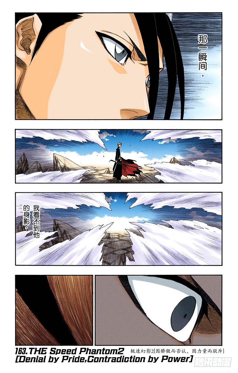 死神/BLEACH（全彩版）韩漫全集-极速幻影2[因骄傲而否认，因力量而驳斥]无删减无遮挡章节图片 