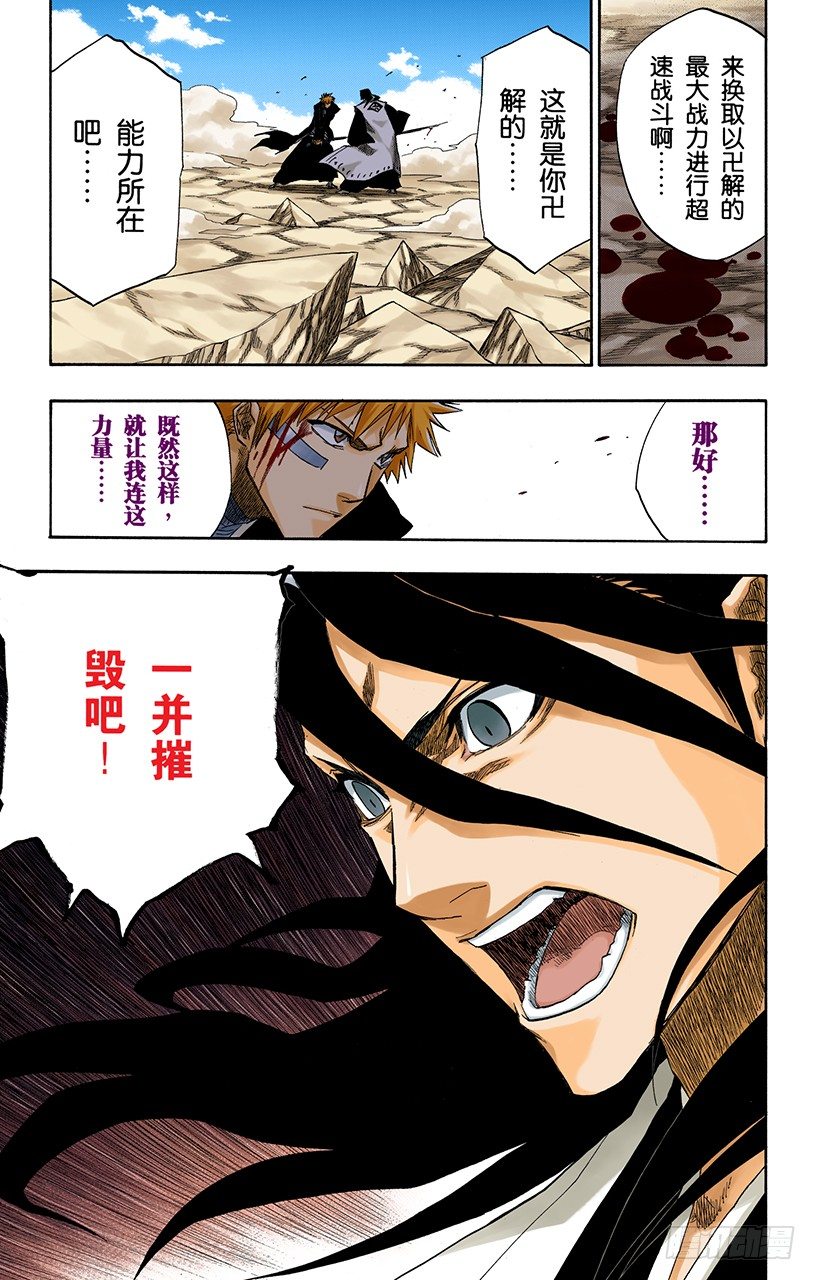 死神/BLEACH（全彩版）韩漫全集-极速幻影2[因骄傲而否认，因力量而驳斥]无删减无遮挡章节图片 