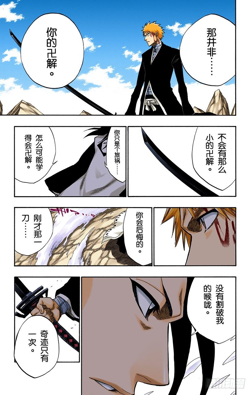 死神/BLEACH（全彩版）韩漫全集-极速幻影2[因骄傲而否认，因力量而驳斥]无删减无遮挡章节图片 