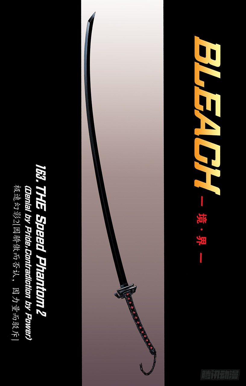 死神/BLEACH（全彩版）韩漫全集-极速幻影2[因骄傲而否认，因力量而驳斥]无删减无遮挡章节图片 