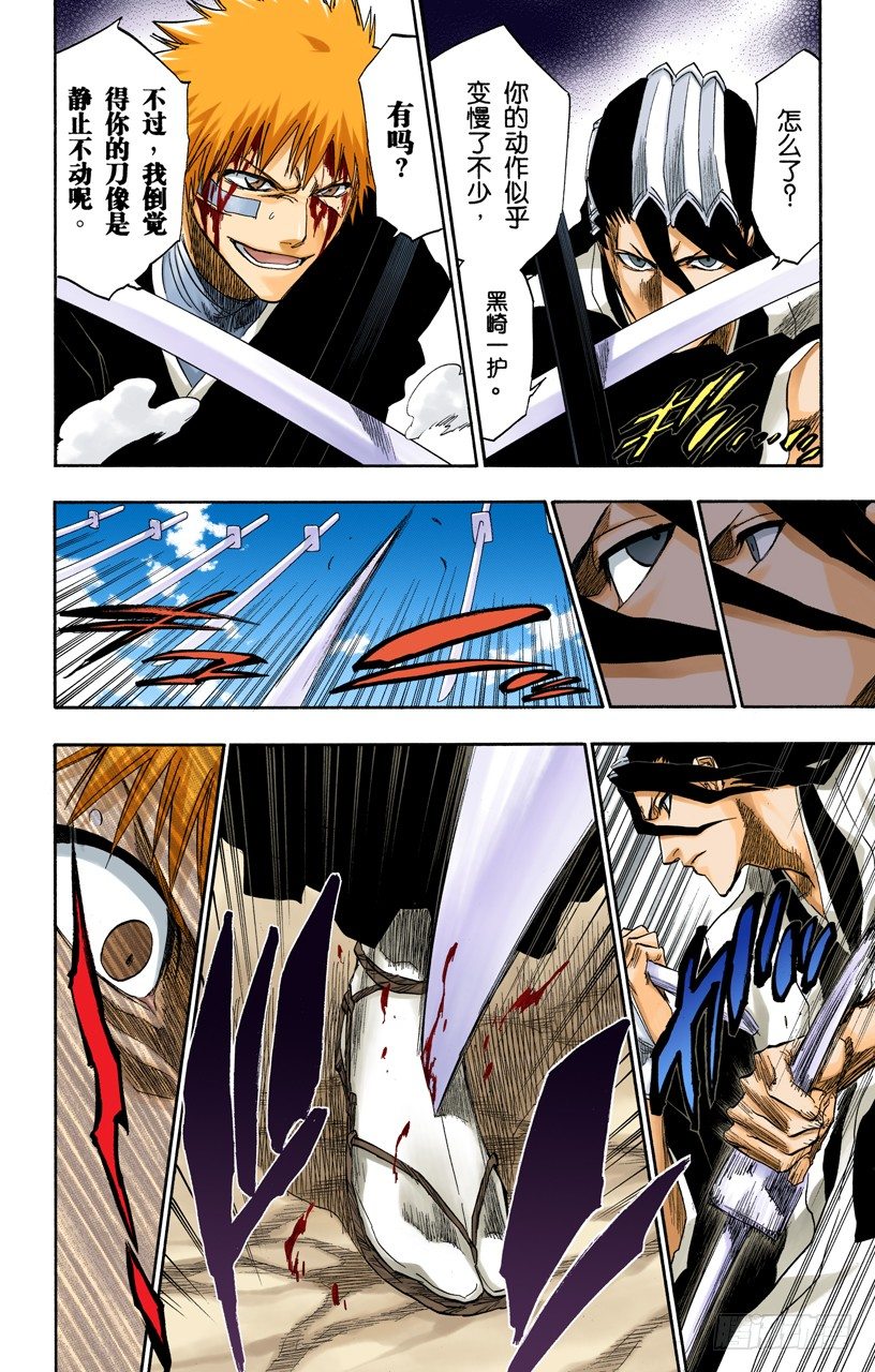 死神/BLEACH（全彩版）韩漫全集-世界的阴暗面2无删减无遮挡章节图片 