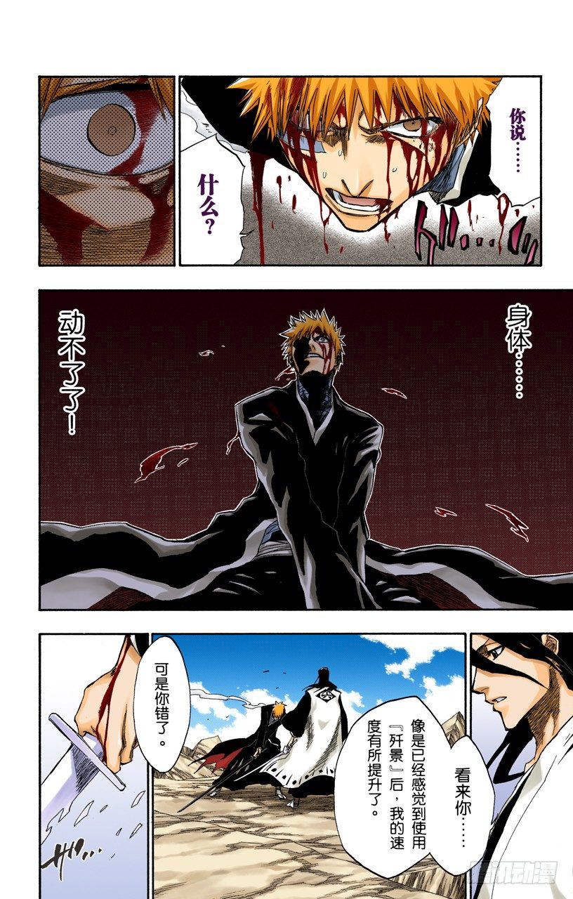 死神/BLEACH（全彩版）韩漫全集-世界的阴暗面2无删减无遮挡章节图片 