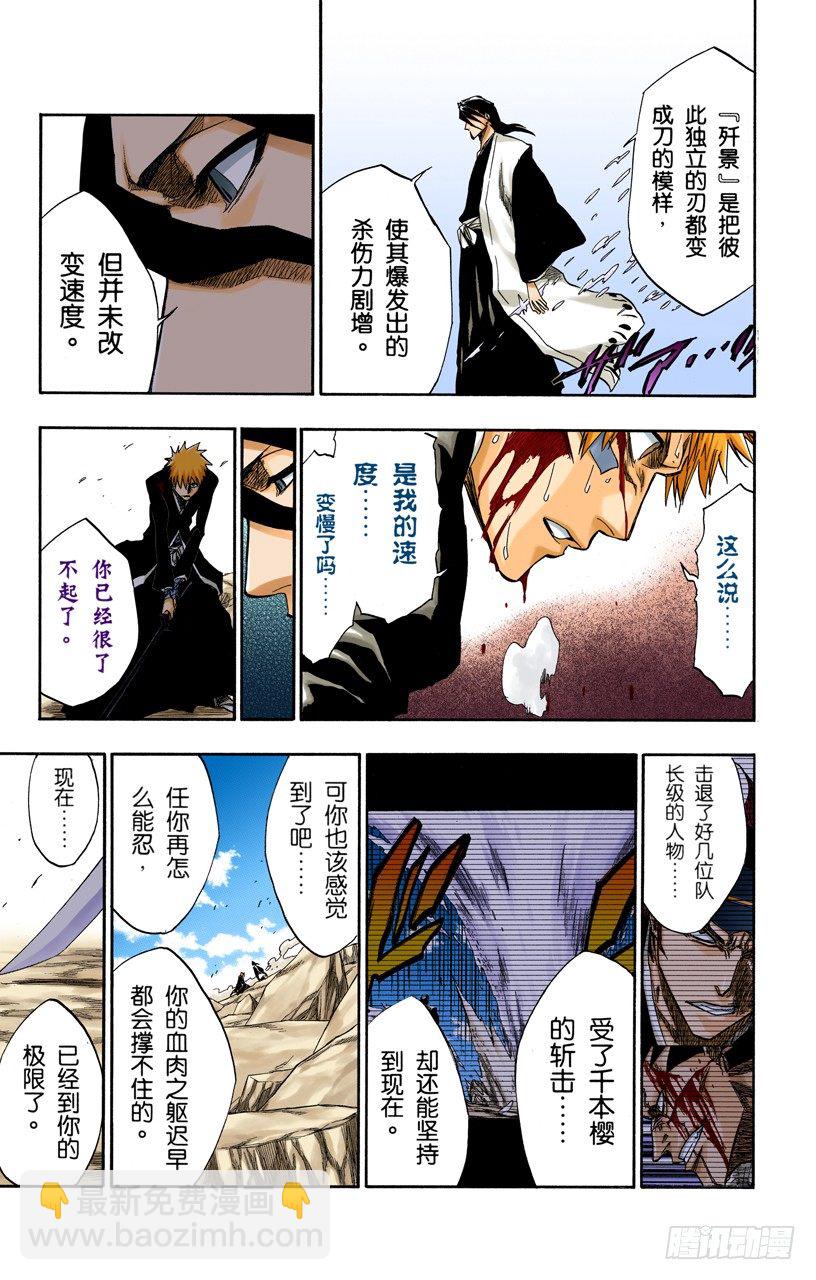 死神/BLEACH（全彩版）韩漫全集-世界的阴暗面2无删减无遮挡章节图片 
