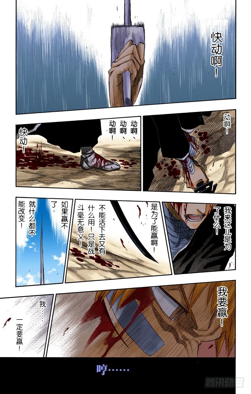 死神/BLEACH（全彩版）韩漫全集-世界的阴暗面2无删减无遮挡章节图片 