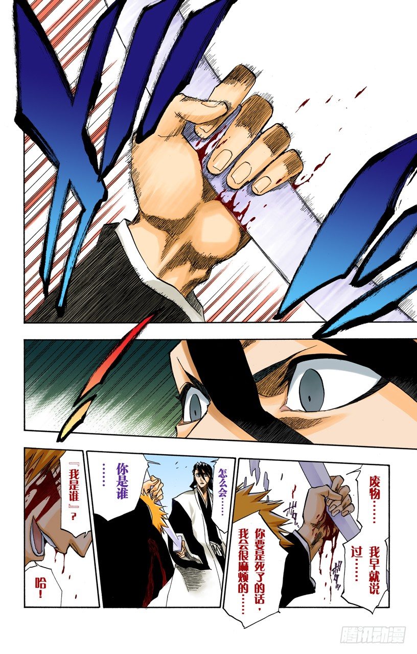 死神/BLEACH（全彩版）韩漫全集-世界的阴暗面2无删减无遮挡章节图片 