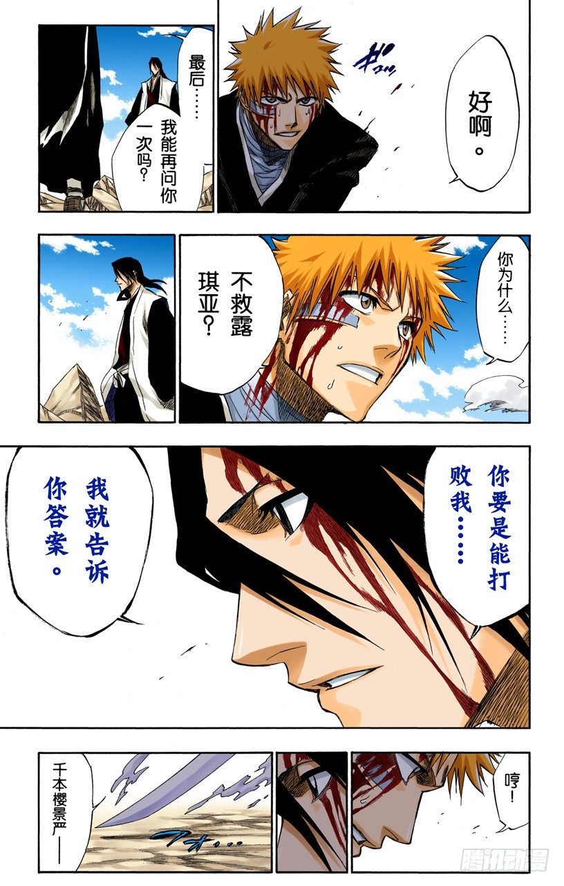 死神/BLEACH（全彩版）韩漫全集-黑与白2无删减无遮挡章节图片 