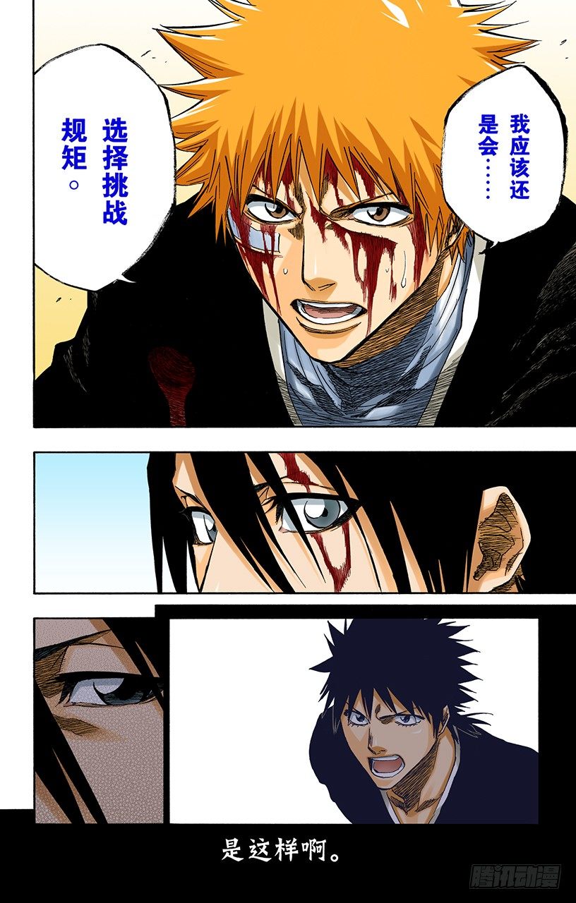 死神/BLEACH（全彩版）韩漫全集-墓室般的房间无删减无遮挡章节图片 