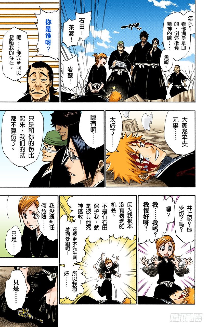 死神/BLEACH（全彩版）韩漫全集-墓室般的房间无删减无遮挡章节图片 