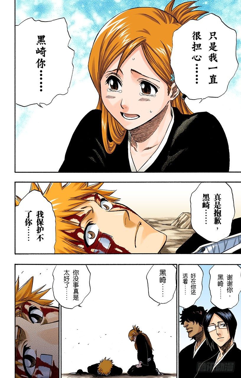 死神/BLEACH（全彩版）韩漫全集-墓室般的房间无删减无遮挡章节图片 