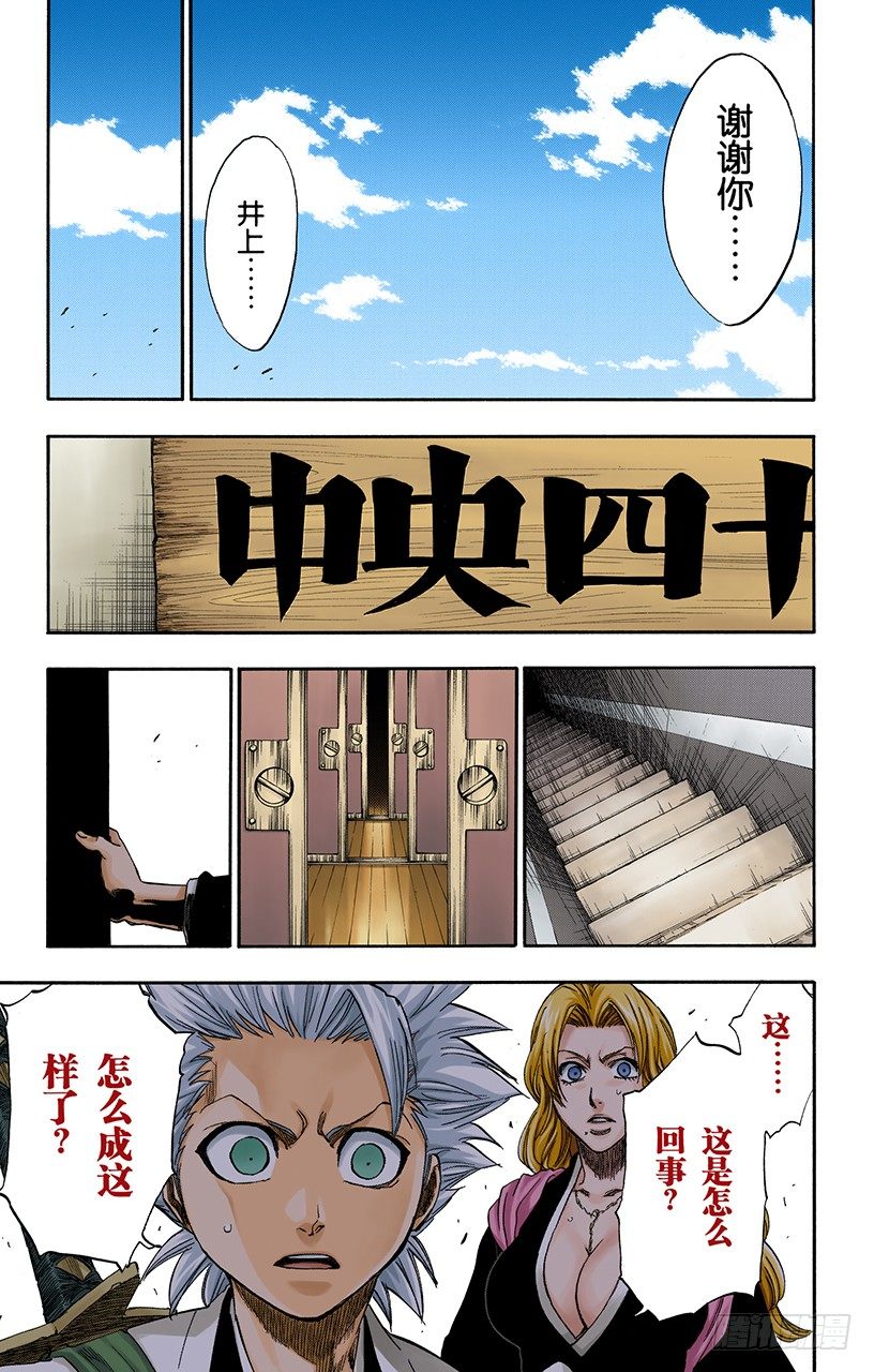 死神/BLEACH（全彩版）韩漫全集-墓室般的房间无删减无遮挡章节图片 