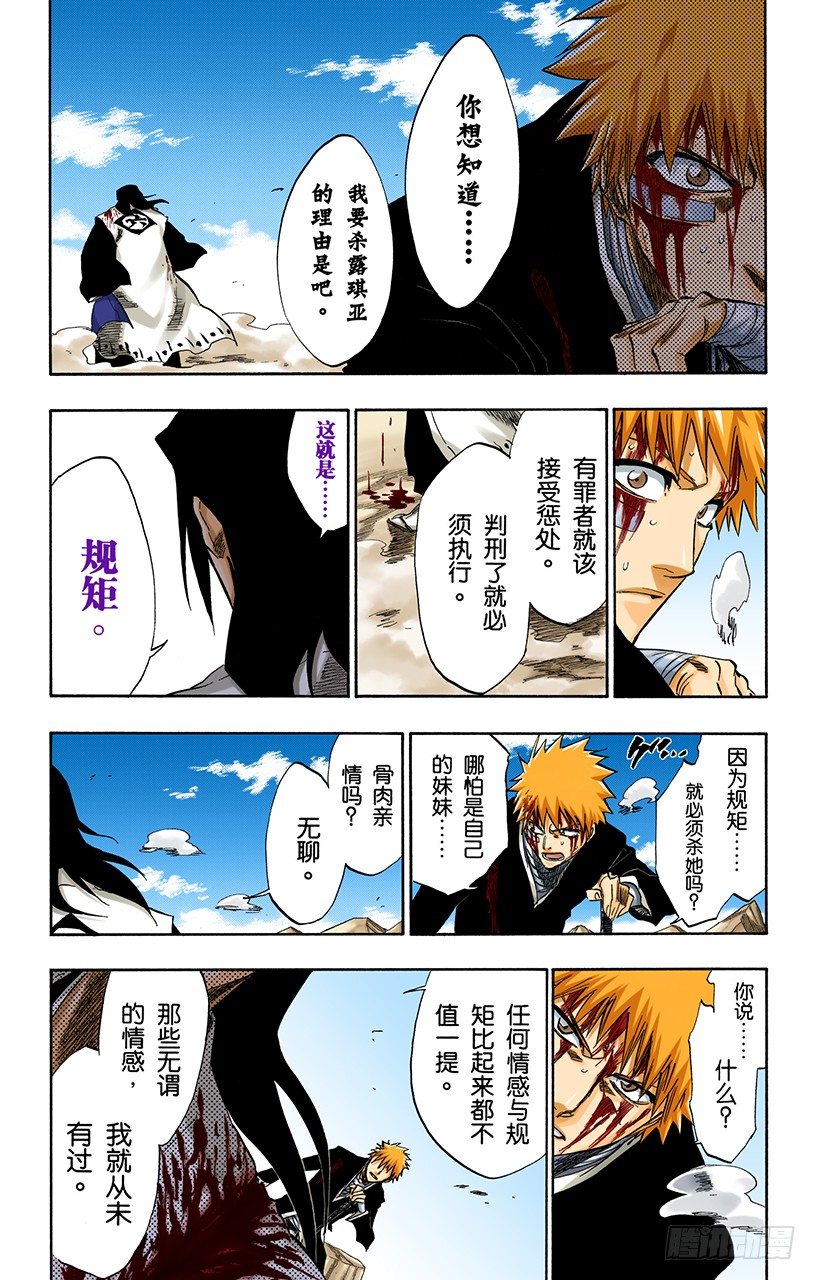 死神/BLEACH（全彩版）韩漫全集-墓室般的房间无删减无遮挡章节图片 