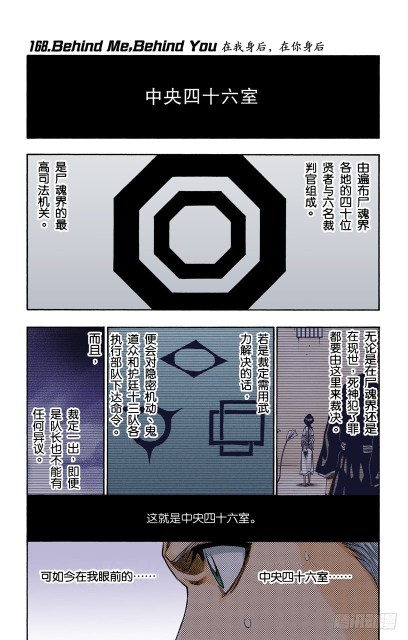 死神/BLEACH（全彩版）韩漫全集-在我身后，在你身后无删减无遮挡章节图片 
