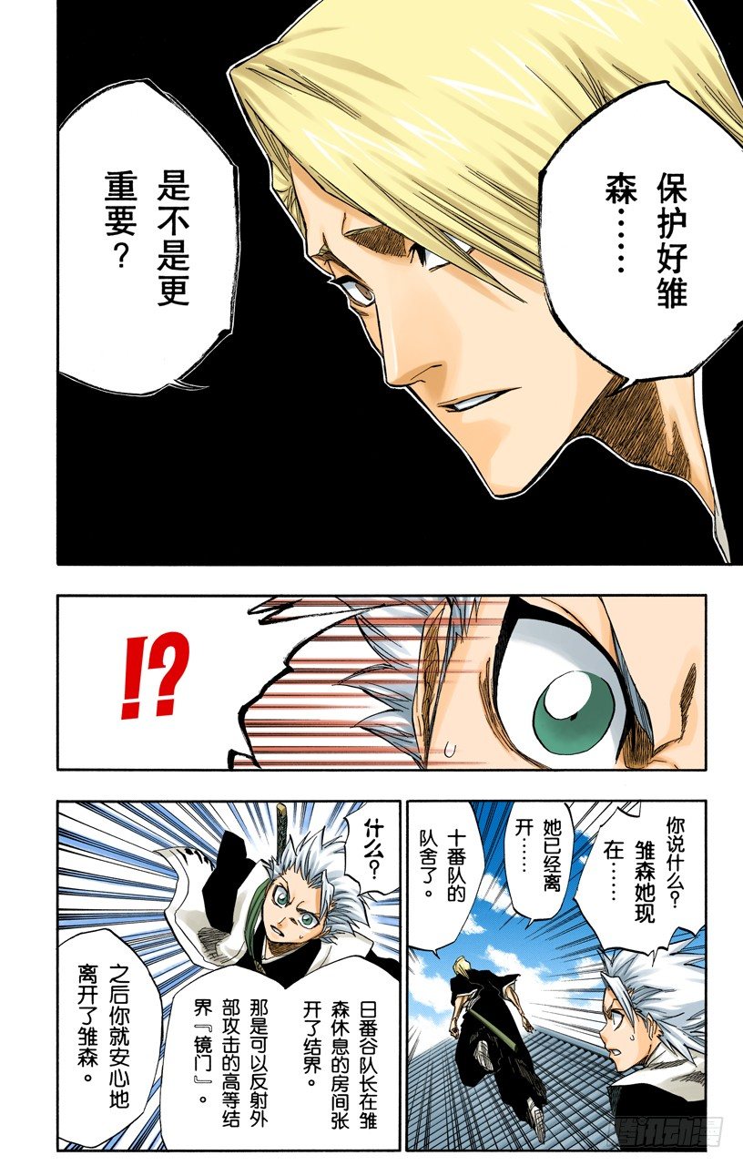 死神/BLEACH（全彩版）韩漫全集-在我身后，在你身后无删减无遮挡章节图片 