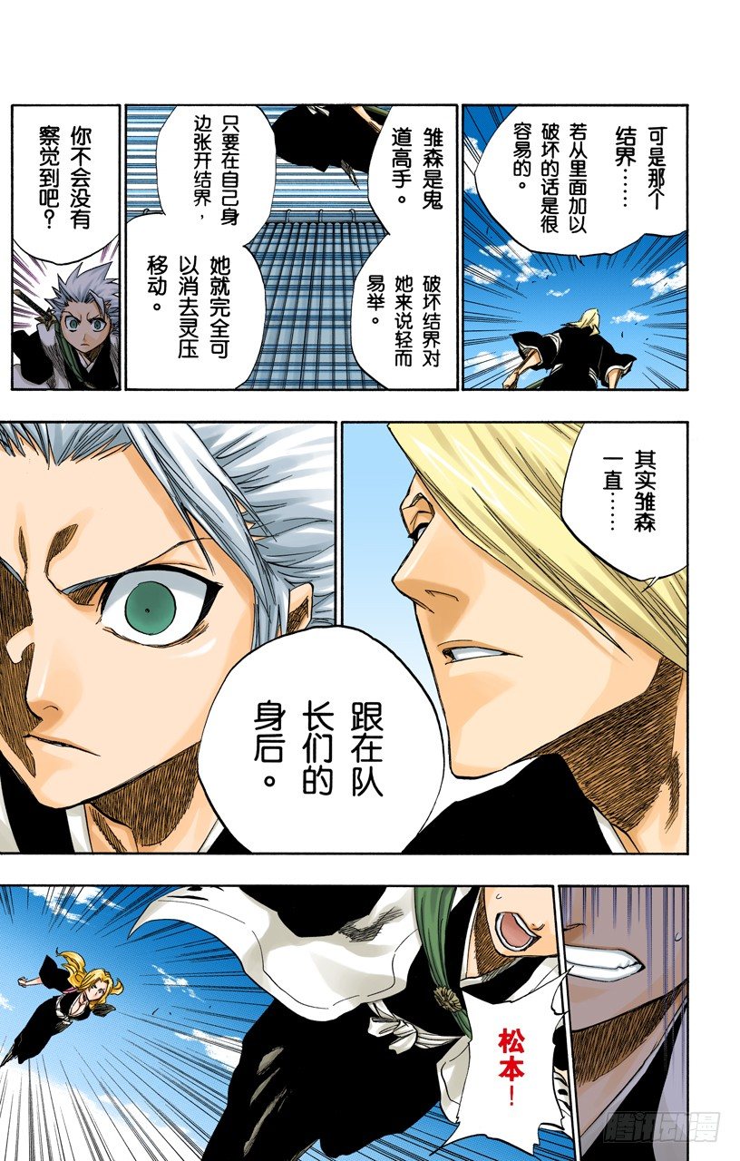 死神/BLEACH（全彩版）韩漫全集-在我身后，在你身后无删减无遮挡章节图片 