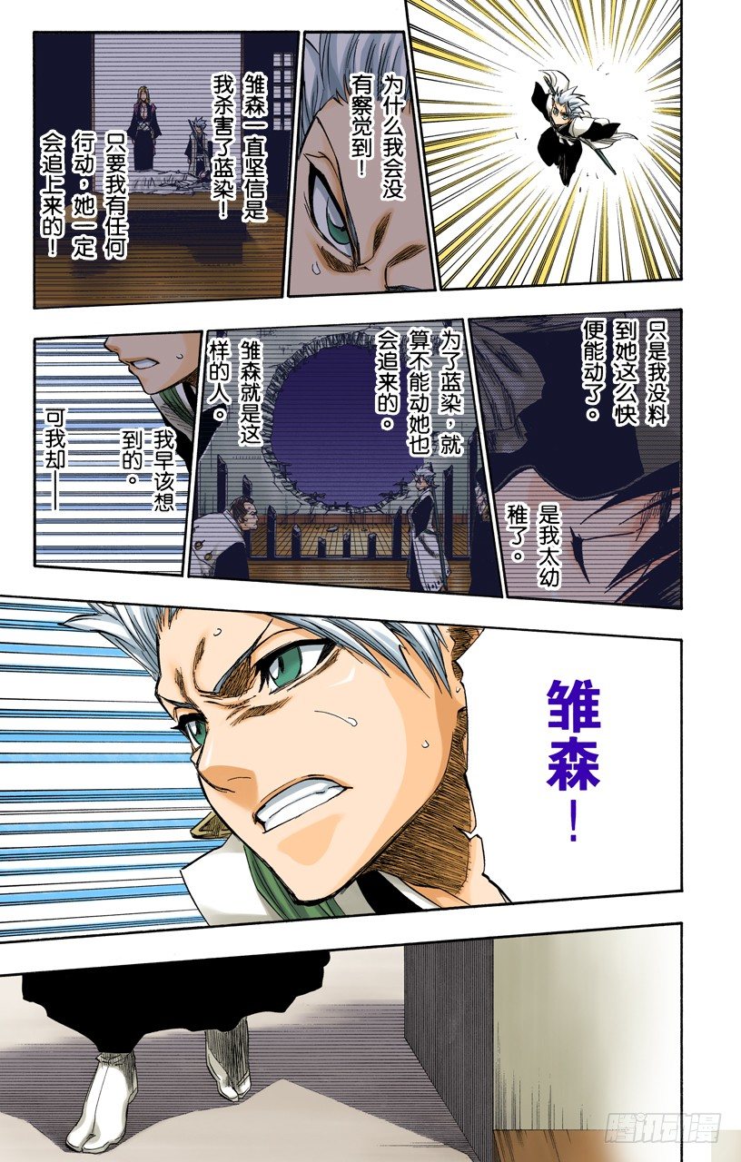 死神/BLEACH（全彩版）韩漫全集-在我身后，在你身后无删减无遮挡章节图片 