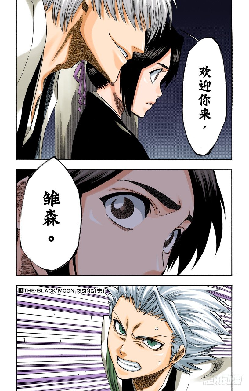 死神/BLEACH（全彩版）韩漫全集-在我身后，在你身后无删减无遮挡章节图片 