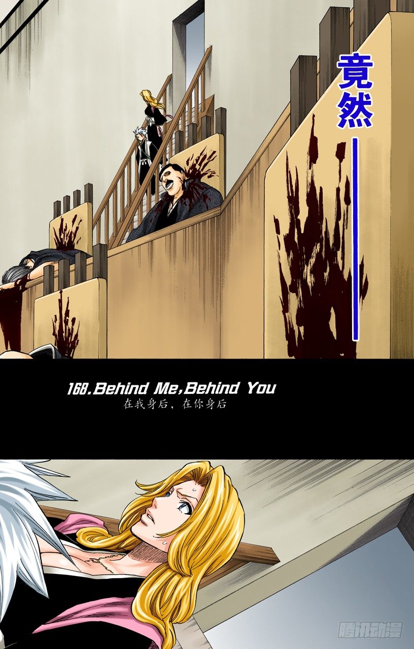 死神/BLEACH（全彩版）韩漫全集-在我身后，在你身后无删减无遮挡章节图片 
