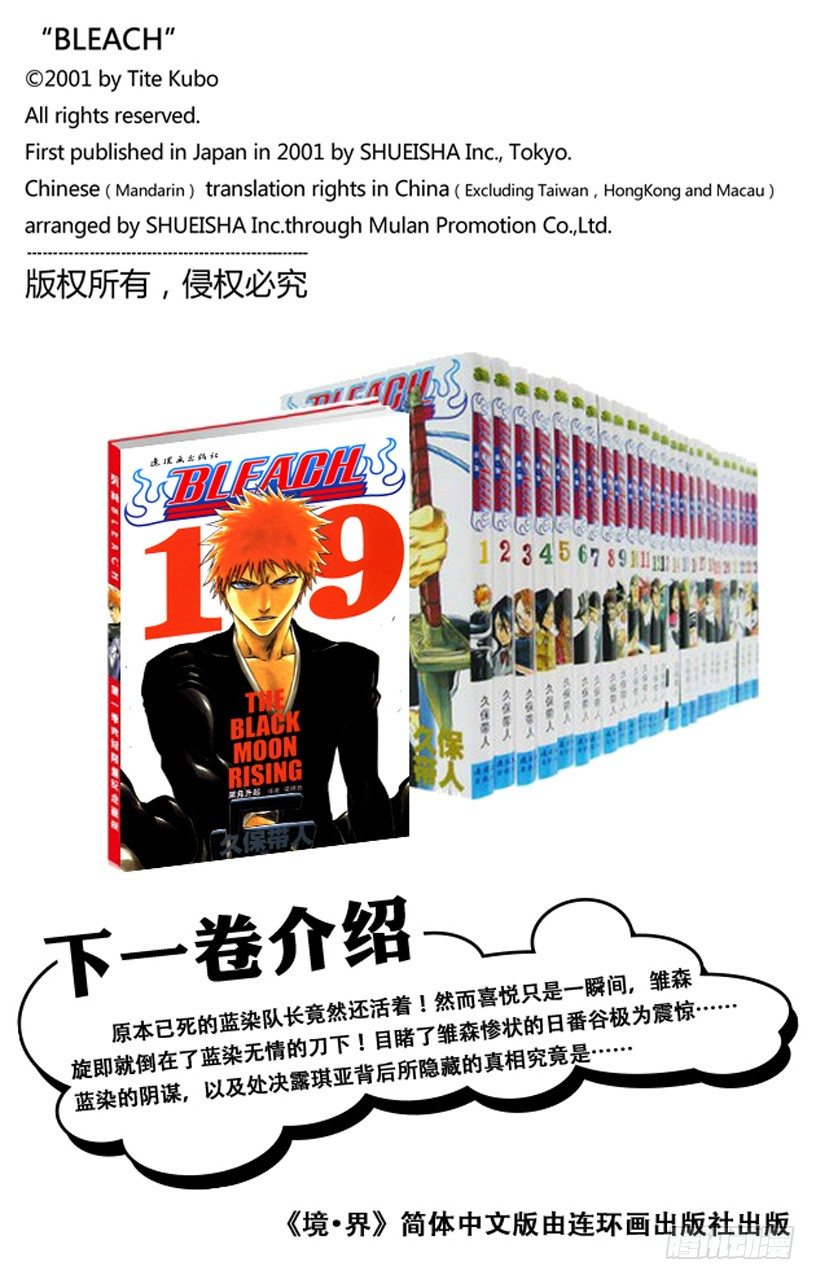 死神/BLEACH（全彩版）韩漫全集-在我身后，在你身后无删减无遮挡章节图片 