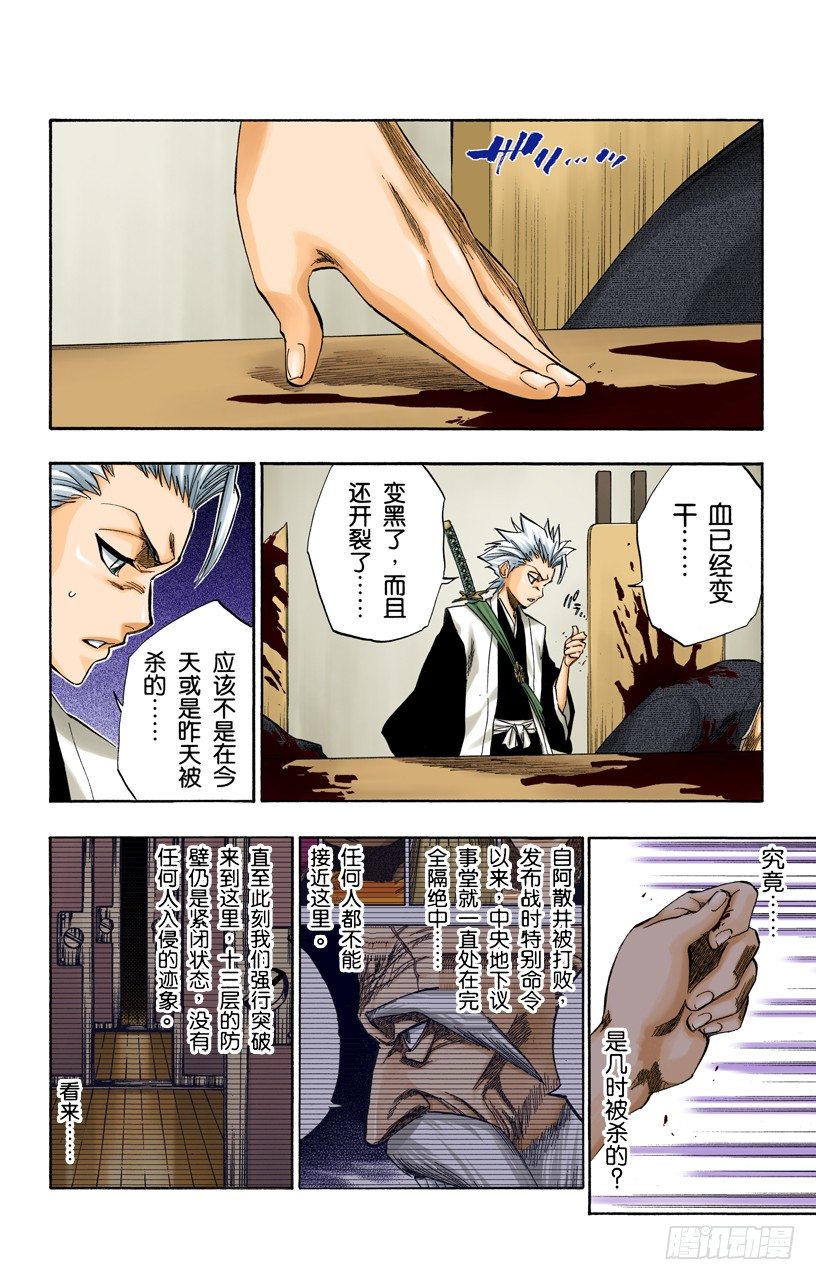 死神/BLEACH（全彩版）韩漫全集-在我身后，在你身后无删减无遮挡章节图片 