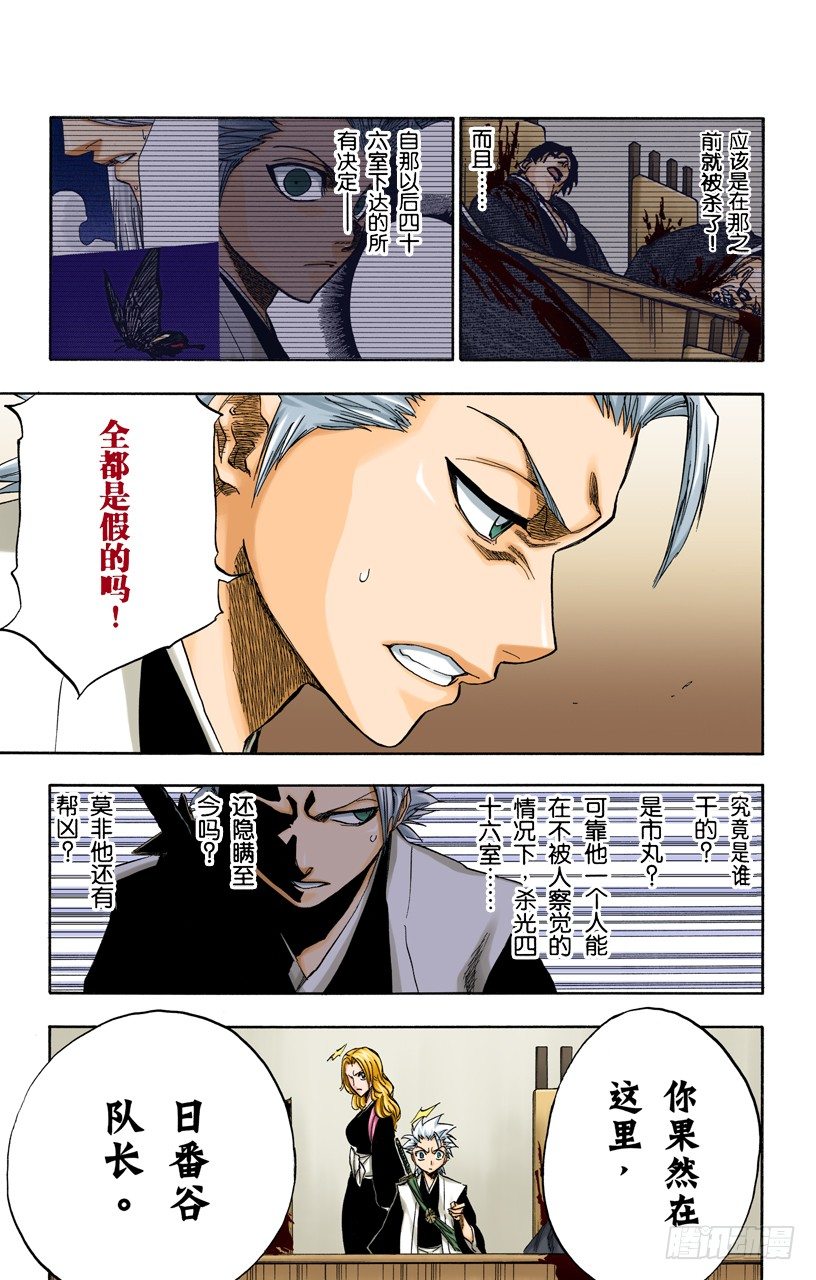 死神/BLEACH（全彩版）韩漫全集-在我身后，在你身后无删减无遮挡章节图片 