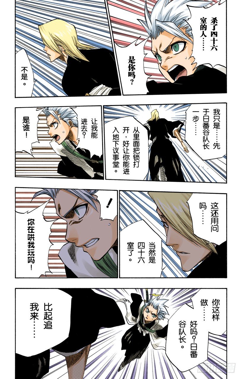 死神/BLEACH（全彩版）韩漫全集-在我身后，在你身后无删减无遮挡章节图片 