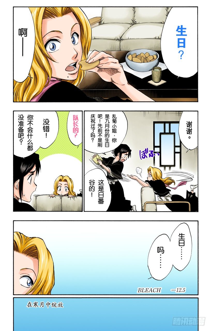 死神/BLEACH（全彩版）韩漫全集-在寒月中绽放无删减无遮挡章节图片 