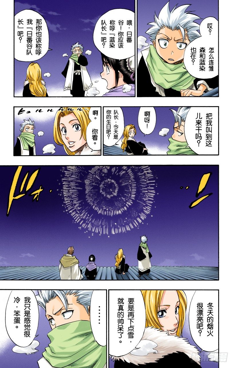 死神/BLEACH（全彩版）韩漫全集-在寒月中绽放无删减无遮挡章节图片 
