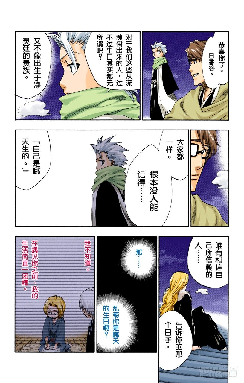 死神/BLEACH（全彩版）韩漫全集-在寒月中绽放无删减无遮挡章节图片 
