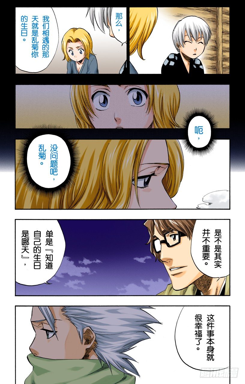 死神/BLEACH（全彩版）韩漫全集-在寒月中绽放无删减无遮挡章节图片 