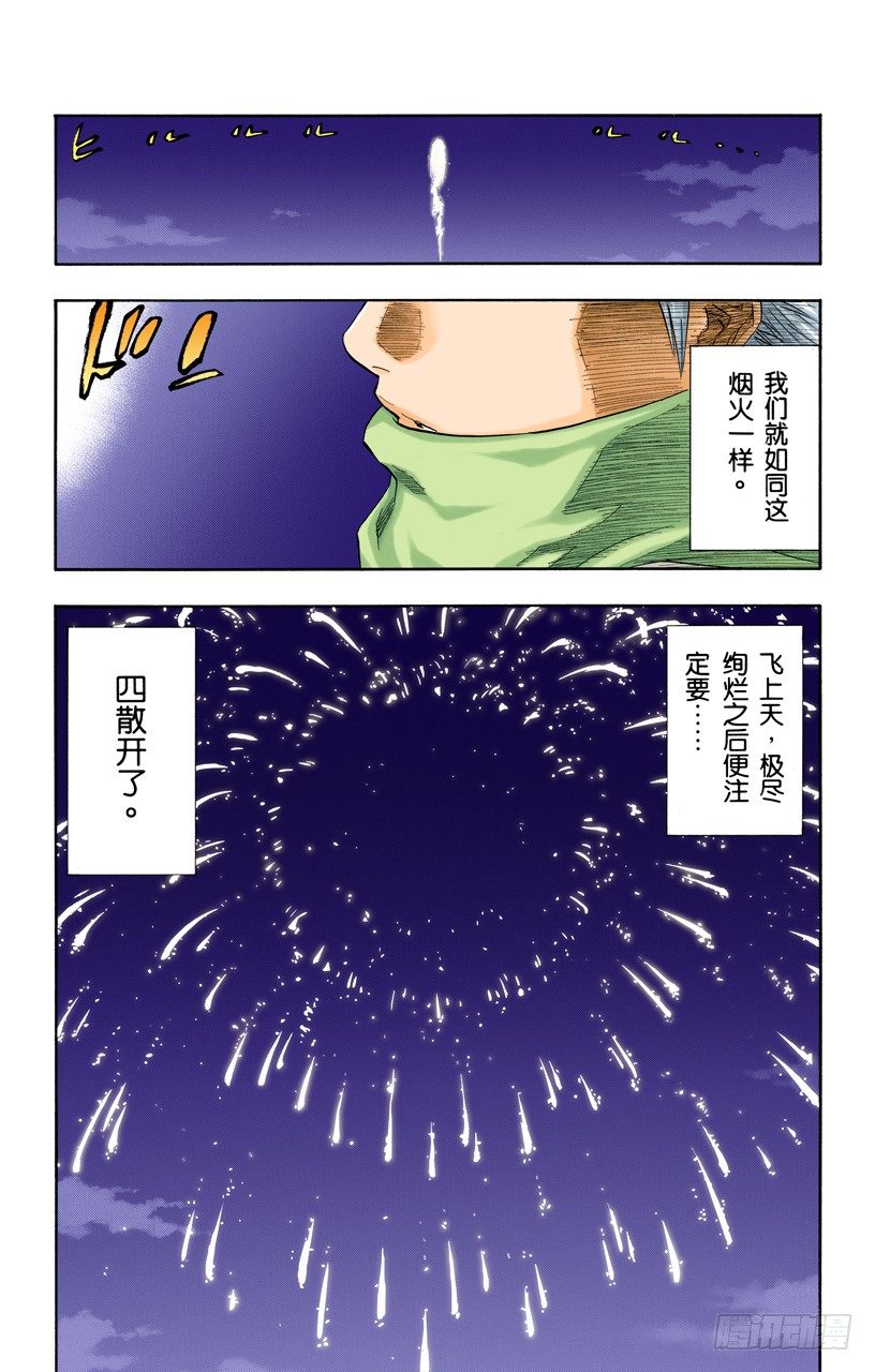 死神/BLEACH（全彩版）韩漫全集-在寒月中绽放无删减无遮挡章节图片 