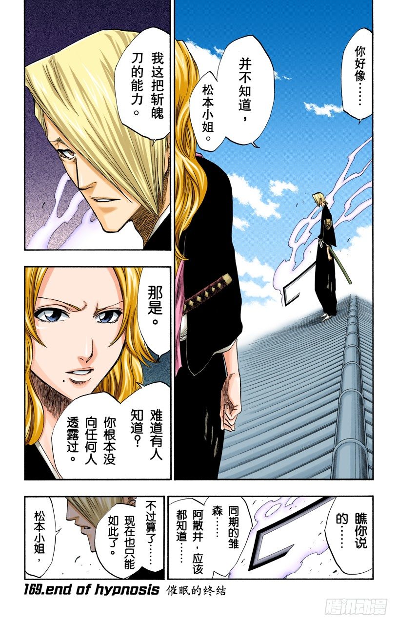 死神/BLEACH（全彩版）韩漫全集-催眠的终结无删减无遮挡章节图片 