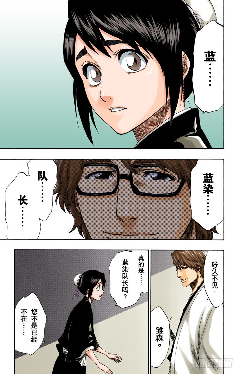 死神/BLEACH（全彩版）韩漫全集-催眠的终结无删减无遮挡章节图片 