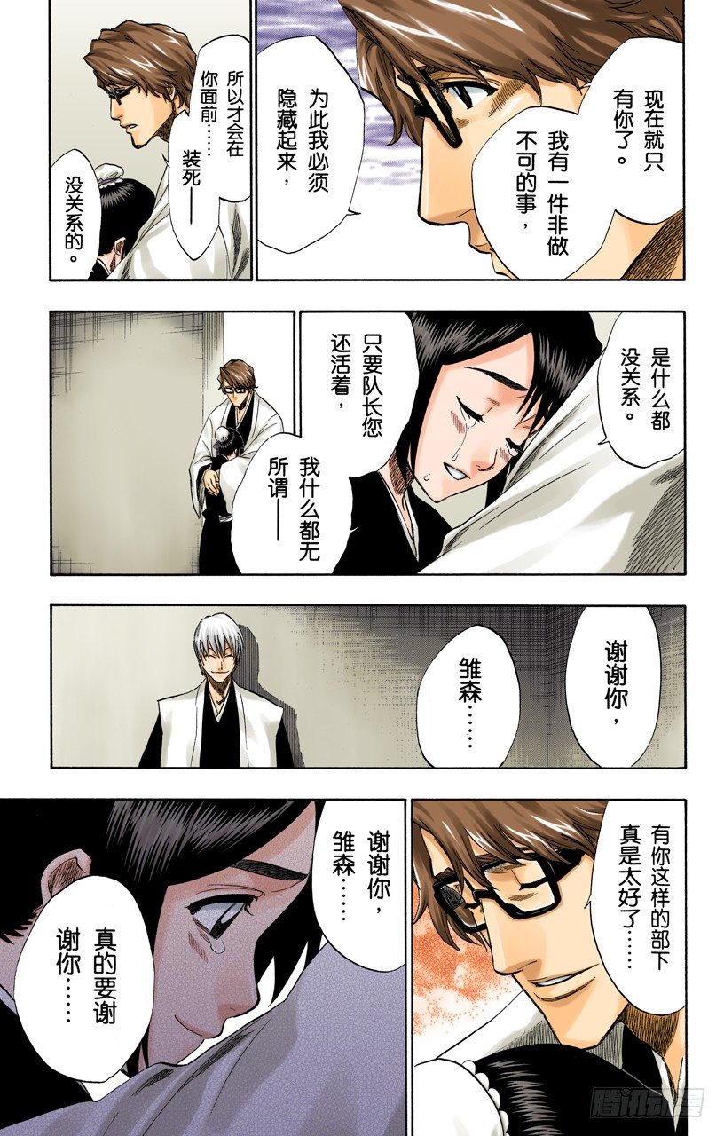 死神/BLEACH（全彩版）韩漫全集-催眠的终结无删减无遮挡章节图片 